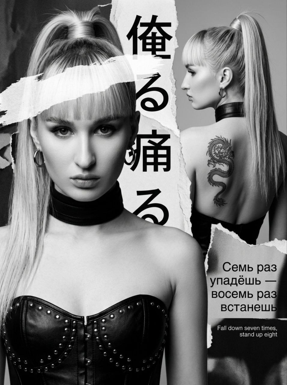 Чёрно-белый кибер-фэшн постер с двойным портретом