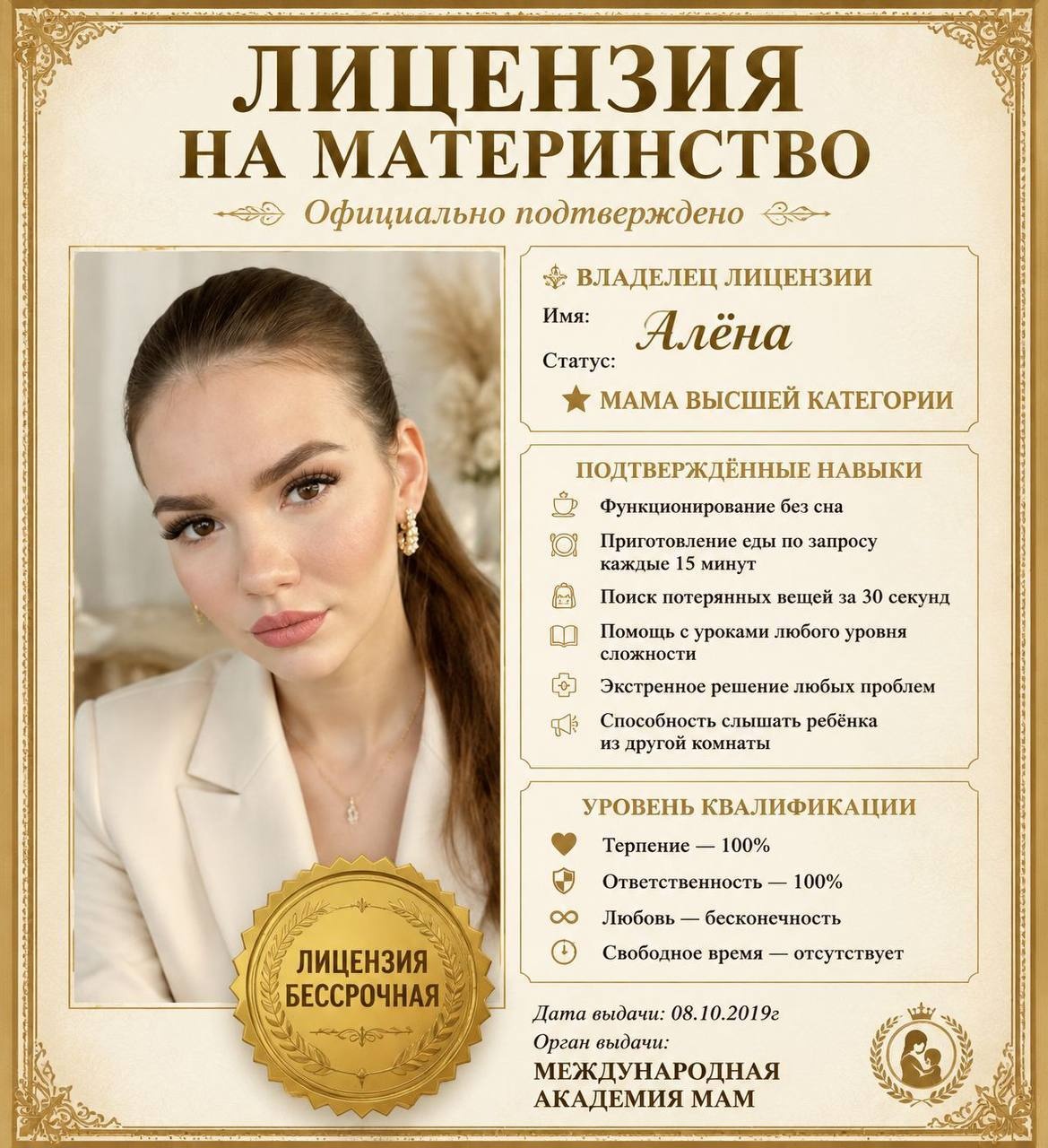 Шуточный официальный сертификат матери