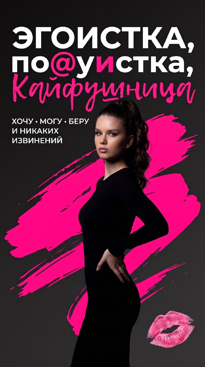 Провокационный модный постер с женщиной в профиль