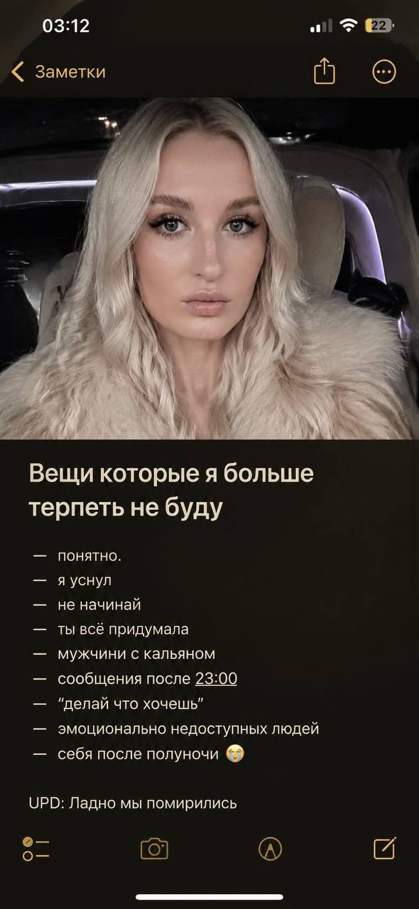 Скриншот заметки iPhone с селфи и списком